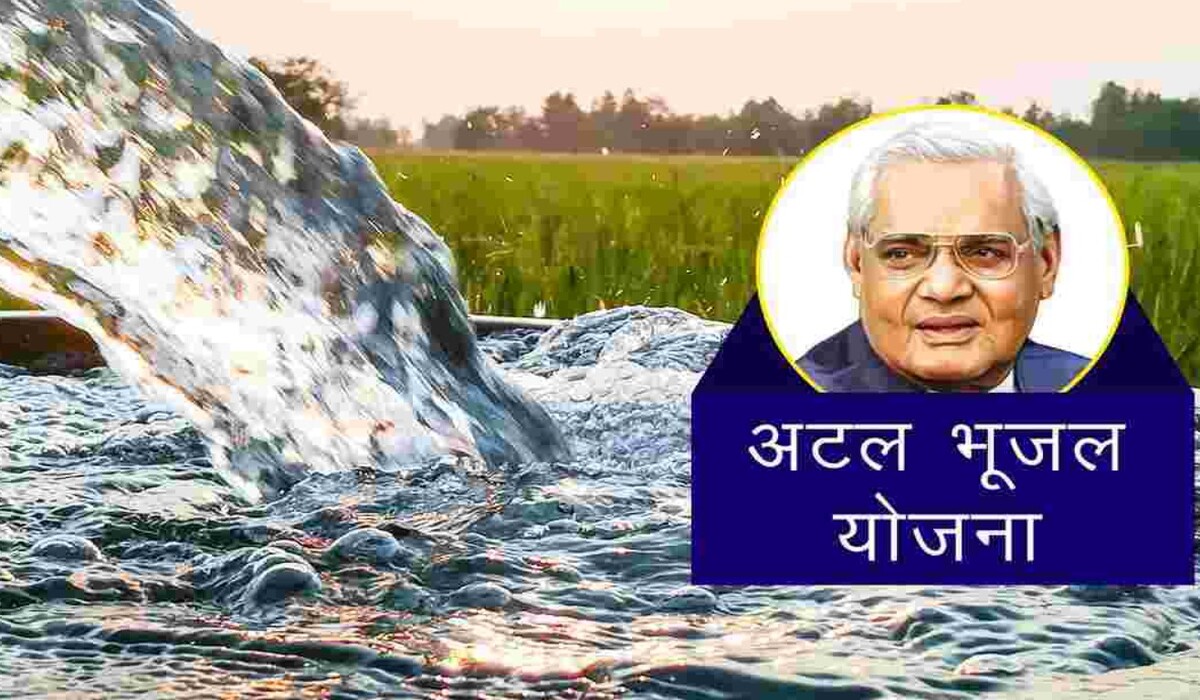 Read more about the article Atal Bhujal Yojana: Haryana देश में इस योजना के तहत उत्कृष्ट काम करने वाला दूसरा राज्य बना, पढ़ें जो देश के पांच शीर्ष