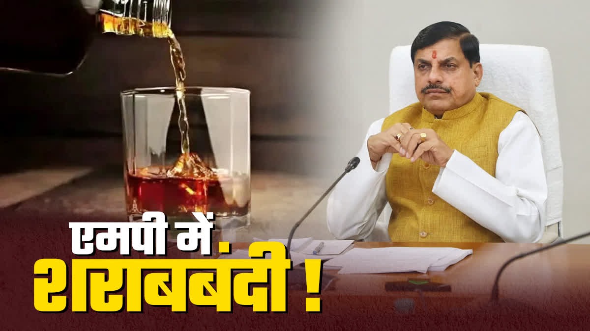 Read more about the article मध्य प्रदेश में शराबबंदी! मुख्यमंत्री मोहन यादव का बड़ा ऐलान, धार्मिक नगरों में लागू होगा प्रतिबंध …