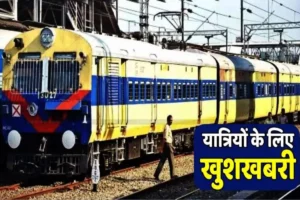 Read more about the article Maha Kumbh 2025 मध्यप्रदेश वासियों के लिए शानदार खबर! रेलवे ने किया 40 स्पेशल ट्रेनें चलाने का ऐलान, MP के 35 से ज्यादा स्टेशनों से गुजरेंगी