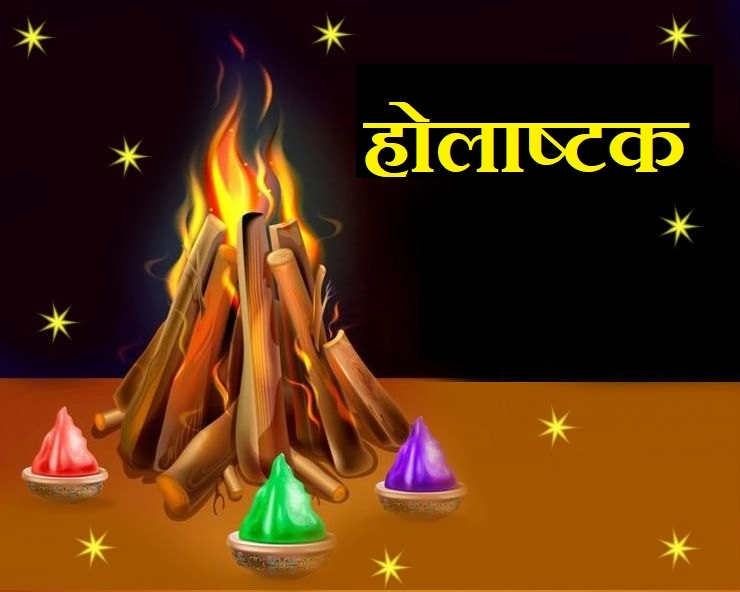 You are currently viewing होलाष्टक: फाल्गुन शुक्ल अष्टमी से होते है आरंभ, तंत्र-साधना और मंत्र जप का उत्तम समय; जानें कारण और मान्यताएं