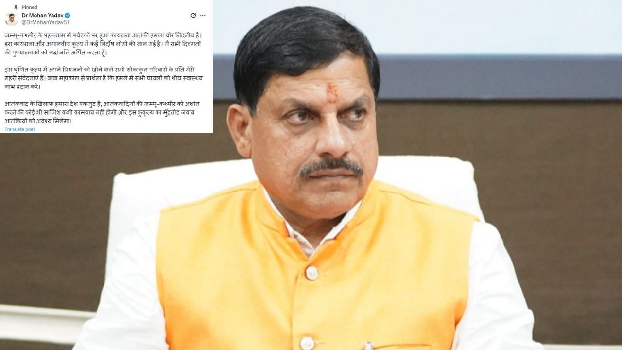 Read more about the article जम्मू-कश्मीर के पहलगाम में आतंकी हमला: 27 पर्यटकों की मौत से देश में उबाल, भोपाल में फूंका जाएगा आतंकवाद का पुतला; CM मोहन यादव ने जताया आक्रोश, कहा – आतंकियों को मुंहतोड़ जवाब मिलेगा!