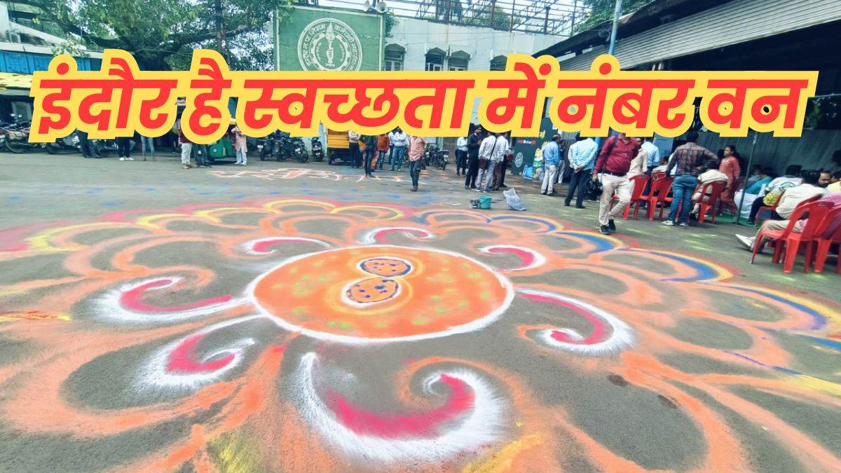 You are currently viewing स्वच्छता में फिर छाया मध्यप्रदेश: इंदौर बना नंबर वन, उज्जैन, देवास और बुधनी ने भी बढ़ाया राज्य का गौरव!