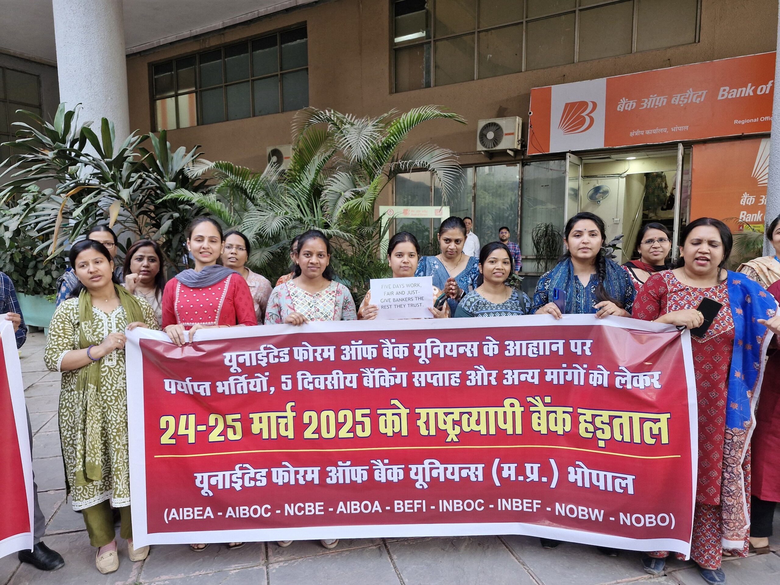 You are currently viewing MP में बैंकिंग ठप: 40 हजार बैंककर्मी हड़ताल पर, 8500 शाखाओं में कामकाज रुका; 17 सूत्रीय मांगों को लेकर बैंककर्मियों कर रहे राष्ट्रव्यापी हड़ताल!