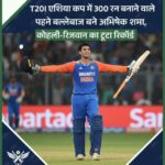 अभिषेक शर्मा ने तोड़ा कोहली और रिजवान का रिकॉर्ड