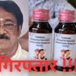 कोल्ड्रिफ कफ सिरप कांड में बड़ा एक्शन: श्रीसन फार्मा डायरेक्टर गोविंदन रंगनाथन की चेन्नई से हुई गिरफ्तार, SIT ने जब्त किए अहम सबूत; जांच में खुलासा — सिरप में पाया गया DEG और EG तय सीमा से 486 गुना ज़्यादा!