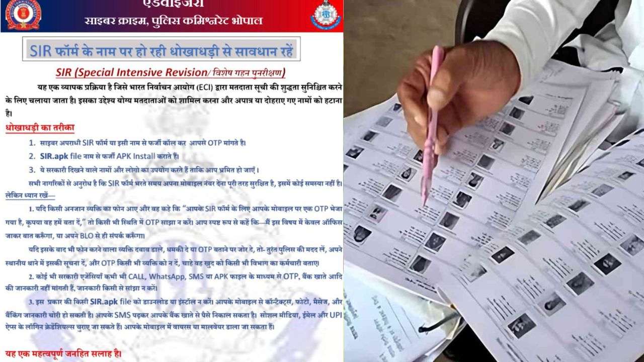 You are currently viewing आम जनता से जुड़ी हुई जरूरी खबर, SIR के नाम पर धोखाधड़ी से सावधान रहें, साइबर क्राइम ने जारी की एडवाइजरी
