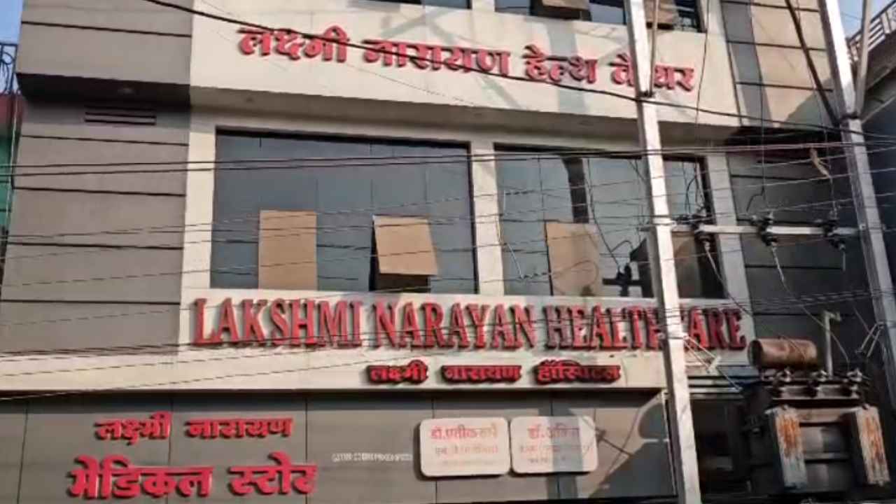 Ambikapur: लक्ष्मी नारायण हॉस्पिटल को हाई कोर्ट से राहत नहीं, कभी भी चल सकता है बुलडोजर