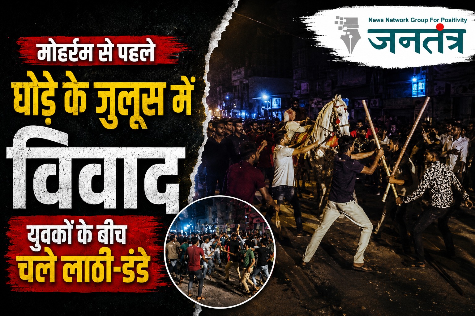 Read more about the article मोहर्रम से पहले घोड़े के जुलूस में विवाद, उज्जैन के बेगमबाग क्षेत्र में युवकों के बीच मारपीट का वीडियो वायरल