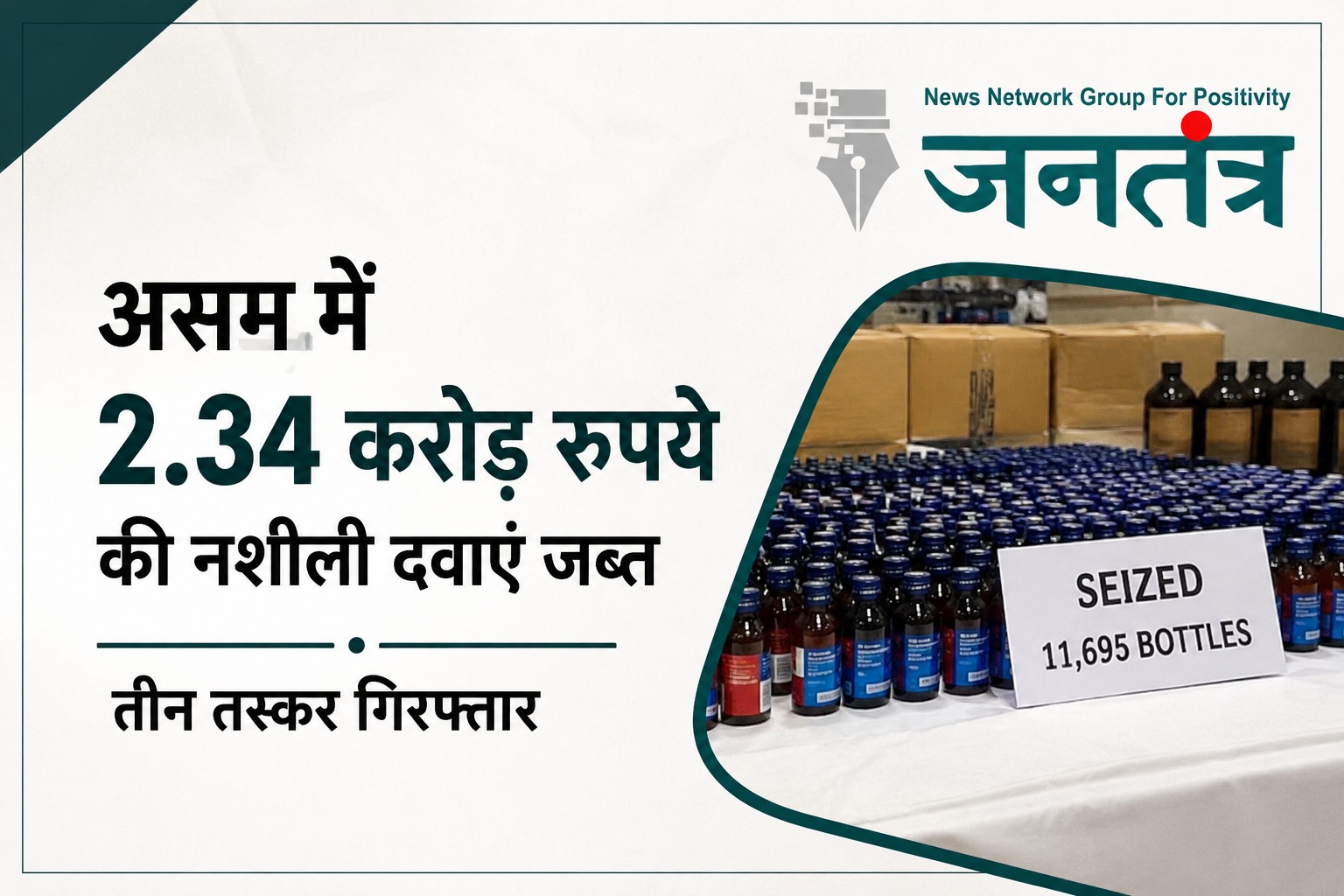 Read more about the article देशभर से बड़ी खबरें: असम में करोड़ों की ड्रग्स बरामद, कोलकाता हादसे पर राष्ट्रपति ने जताया शोक