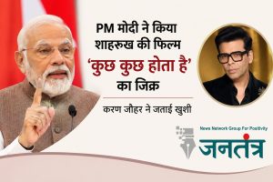 Read more about the article PM मोदी ने ‘कुछ कुछ होता है’ का दिया अनोखा उदाहरण: भारत-इंडोनेशिया दोस्ती को बॉलीवुड से जोड़ा, करण जौहर बोले- यह मेरे लिए गर्व का पल